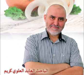 Nutrition & santé: Consultation en ligne Avec le chercheur Karim El Abed El Alaoui